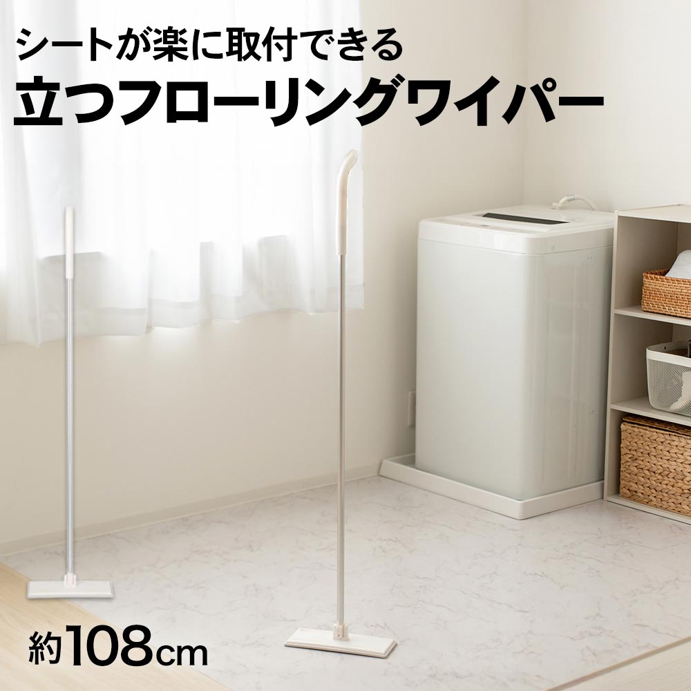 LIFELEX シートが楽に取付できる立つフローリングワイパー LI21
