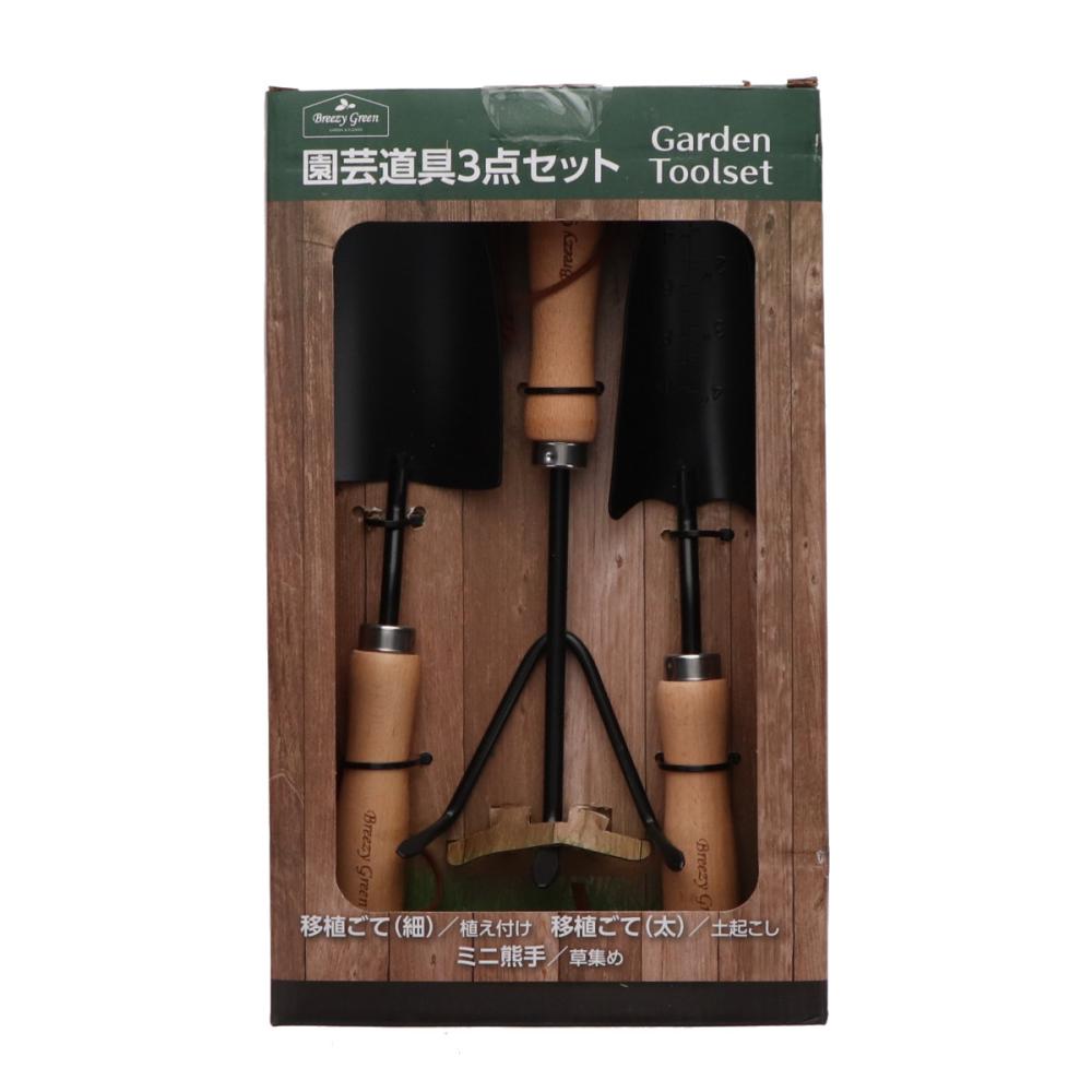 Breezy Green 園芸道具3点セット の通販 | ホームセンター