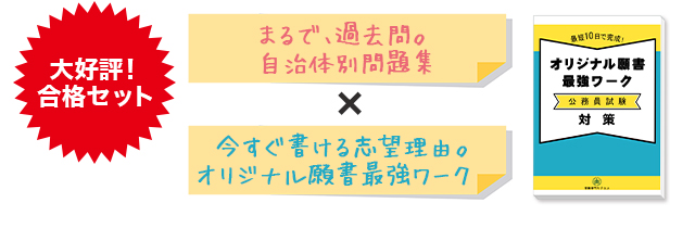 通販／広島県職員採用 合格セット問題集｜公務員試験サクセス
