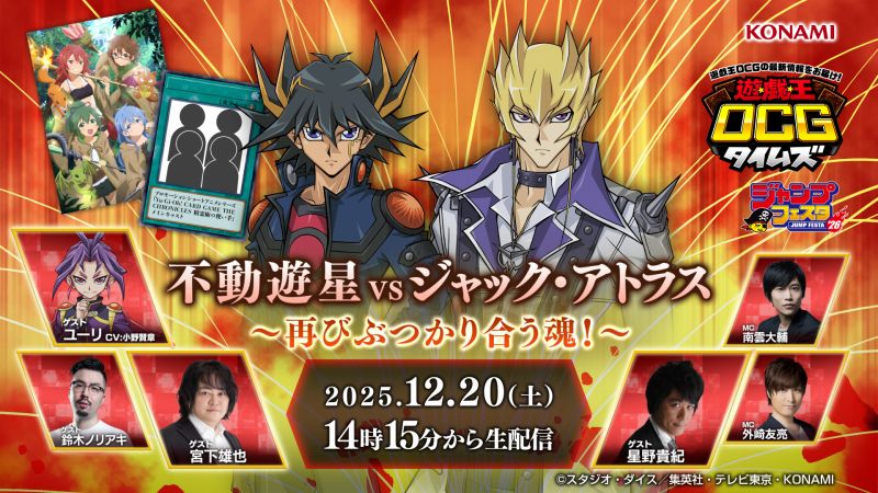 遊戯王 ジャンプフェスタ2026 特設サイト