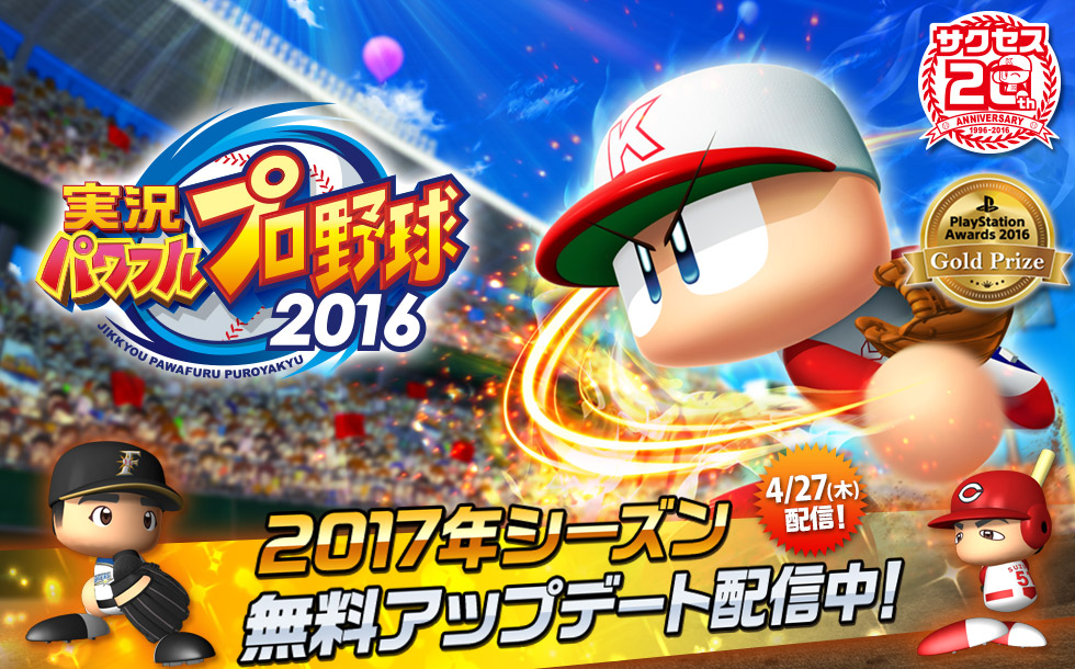 実況パワフルプロ野球2016 PS4/PS3/PS Vita（パワプロ2016）