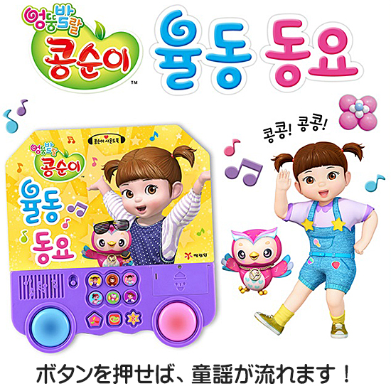 コンスニ リズム童謡 サウンド ブック 韓国情報広場