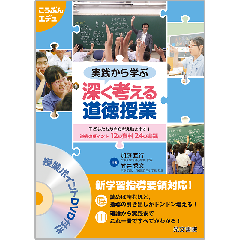 教育書〈道徳〉｜光文書院