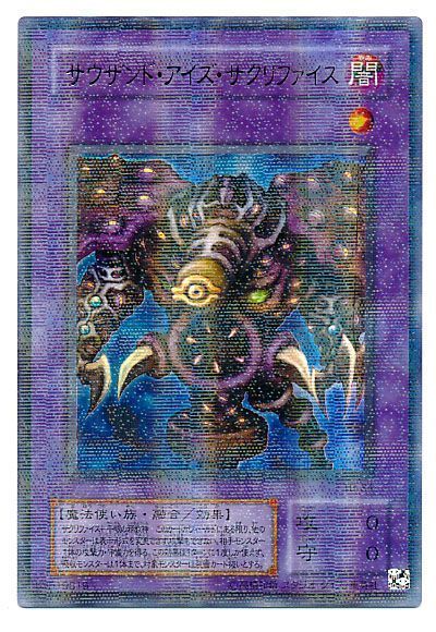 遊戯王】 サウザンド・アイズ・サクリファイス 2期 さ/パラ の買取