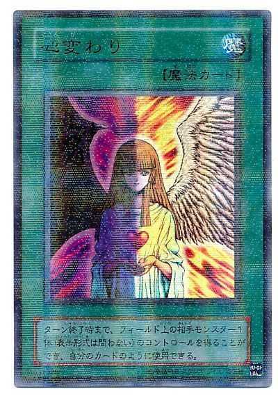 遊戯王】 心変わり 2期 か/パラ の通販 - カーナベル