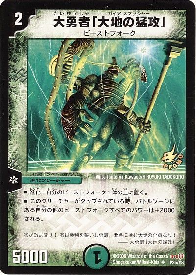 デュエマ】 大勇者「大地の猛攻」(P25/Y8) 第8期/プロモ の通販