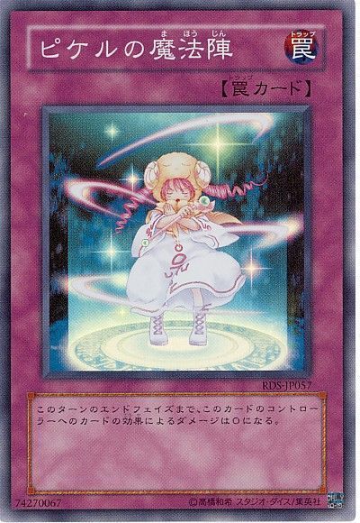 遊戯王】 ピケルの魔法陣 RDS(402)/スー の通販 - カーナベル