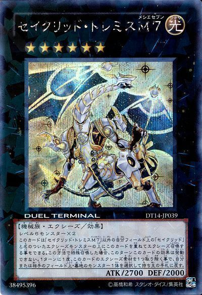 遊戯王】 セイクリッド・トレミスM7 DT14/シク の買取・査定価格