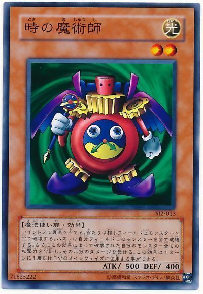 遊戯王】 時の魔術師 SDモ た/ノー の通販 - カーナベル