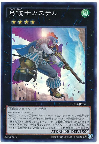 遊戯王】 鳥銃士カステル DUEA(901)/スー の通販 - カーナベル