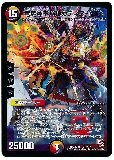 デュエマ】 竜魔神王バルカディア・NEX(illus.タカヤマトシアキ) DMX12
