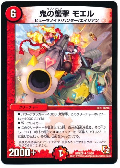 デュエマ】 鬼の襲撃 モエル DMR08/UC の通販 - カーナベル