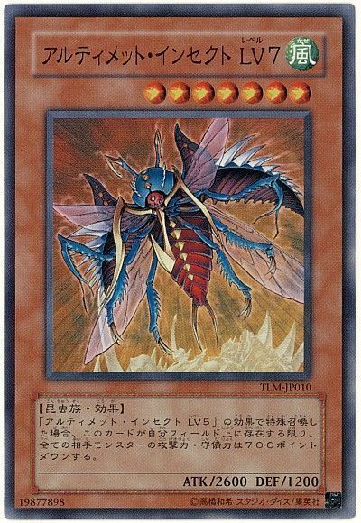遊戯王】 アルティメット・インセクト LV7 TLM(404)/スー の通販