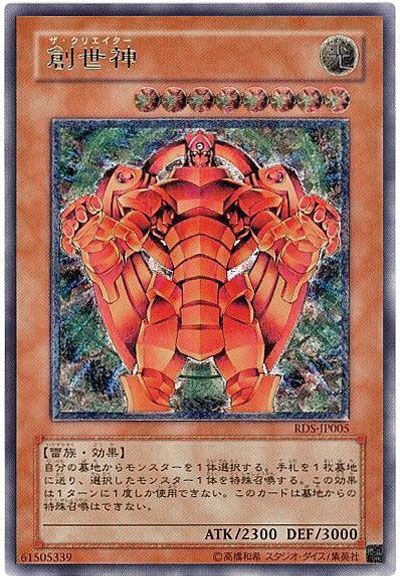 遊戯王】 創世神 RDS(402)/アル の買取・査定価格 - カーナベル