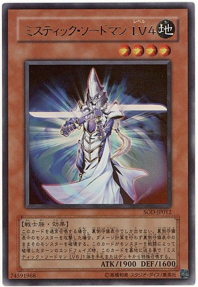 遊戯王】 ミスティック・ソードマン LV4 SOD(401)/ウル の通販