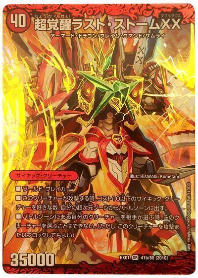 デュエマ】 超時空ストームG・XX/超覚醒ラスト・ストームXX DMEX01/SR