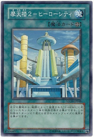 遊戯王】 摩天楼2-ヒーローシティ STON(503)/スー の通販 - カーナベル
