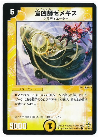 デュエマ】 宣凶師ゼメキス DMC42/C の買取・査定価格 - カーナベル