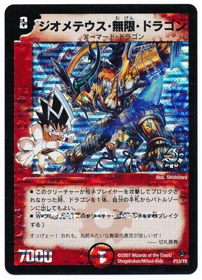デュエマ】 ジオメテウス・無限・ドラゴン(P13/Y6) 第6期/プロモ の