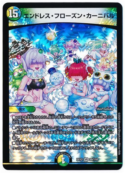 デュエマ】 エンドレス・フローズン・カーニバル DMEX12/VR の通販