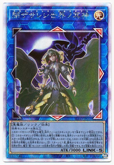 遊戯王】 閉ザサレシ世界ノ冥神 BLVO(1103)/ホロ の通販 - カーナベル