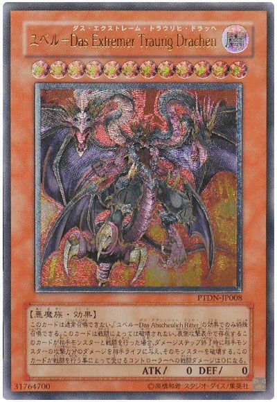 遊戯王】 ユベル-Das Extremer Traurig Drachen PTDN(507)/アル の通販