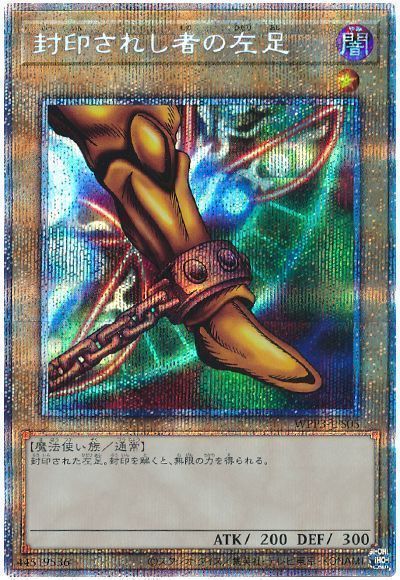 遊戯王】 封印されし者の左足 WPP3/プリシク の通販 - カーナベル