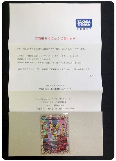 デュエマ】 Thank you for Duel Masters 20th!!（当選通知書付き） 特