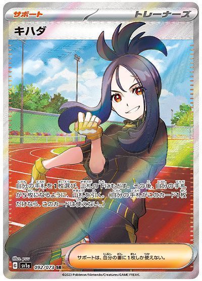 キハダ （スーパーレア）【ポケモンカード高価買取・査定価格 カーナベル】