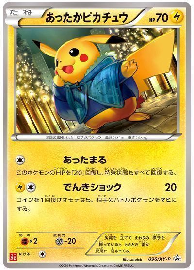 あったかピカチュウ(096/XY-P) （レアリティ無し）【ポケモンカード