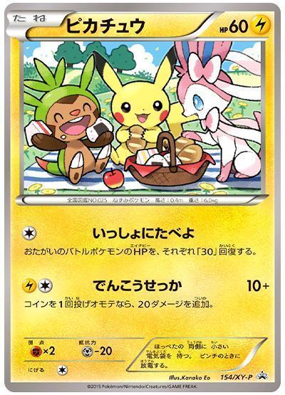 ピカチュウ(154/XY-P) （レアリティ無し）【ポケモンカード高価買取