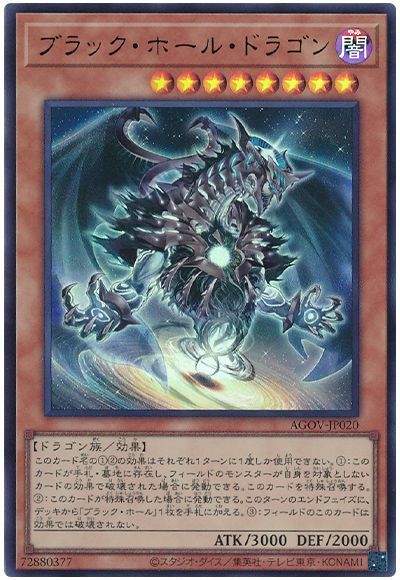 遊戯王】 ブラック・ホール・ドラゴン AGOV(1202)/ウル の通販