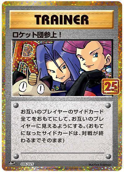 ロケット団参上！ （レアリティ無し）【ポケモンカード高価買取・査定