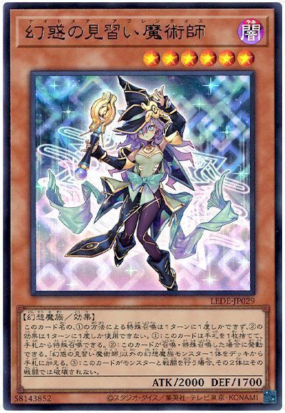 遊戯王】 幻惑の見習い魔術師 LEDE(1204)/ウル の買取・査定価格
