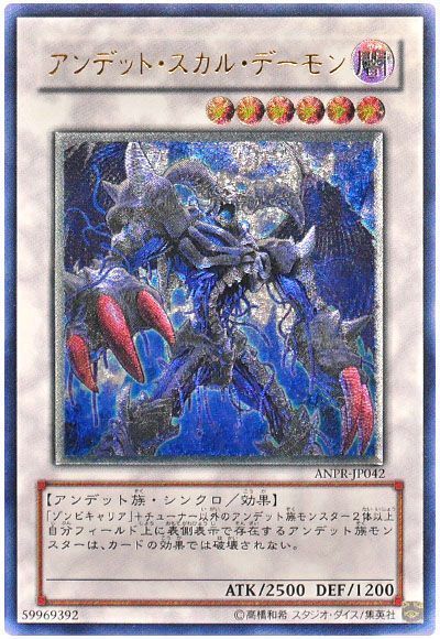 遊戯王】 アンデット・スカル・デーモン ANPR(605)/アル の買取・査定