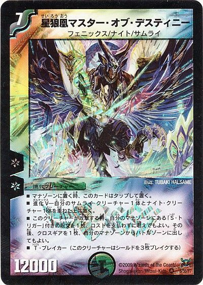 デュエマ】 星狼凰マスター・オブ・デスティニー DM31/VR の通販