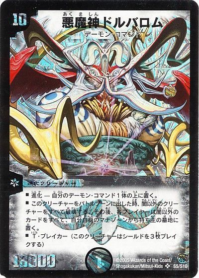 デュエマ】 悪魔神ドルバロム DM14/SR の通販 - カーナベル