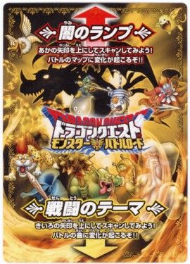 DQ】 闇のランプ・戦闘のテーマ 限定/ノー の通販 - カーナベル