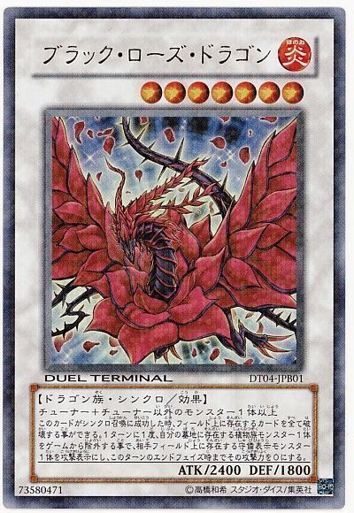 遊戯王】 ブラック・ローズ・ドラゴン(攻略本) 本付属 は/ウル の通販