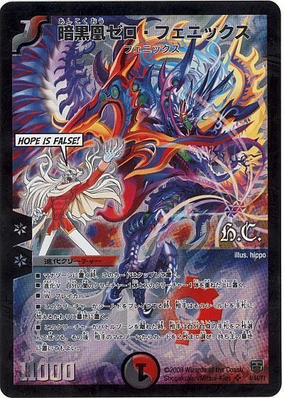 デュエマ】 暗黒凰ゼロ・フェニックス(ヒーローズ) DMC48・47/SR の