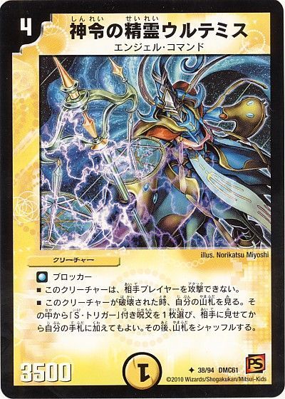 デュエマ】 神令の精霊ウルテミス DMC61/UC の通販 - カーナベル