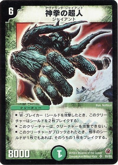 デュエマ】 神拳の超人 DM05/SR の通販 - カーナベル