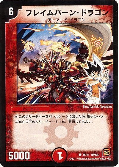 デュエマ】 フレイムバーン・ドラゴン DMC67/C の通販 - カーナベル
