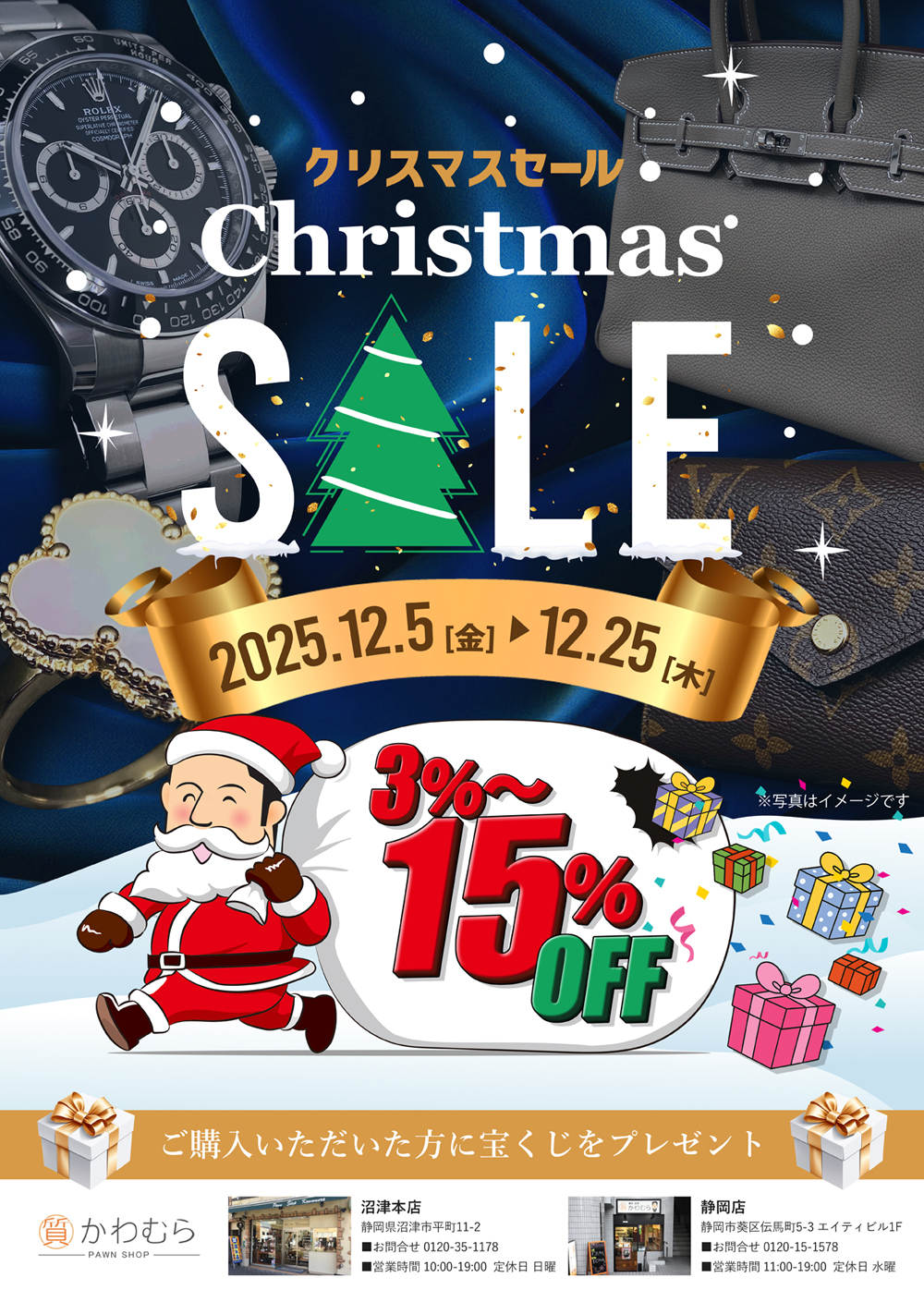 クリスマスセールのお知らせ - 質かわむら