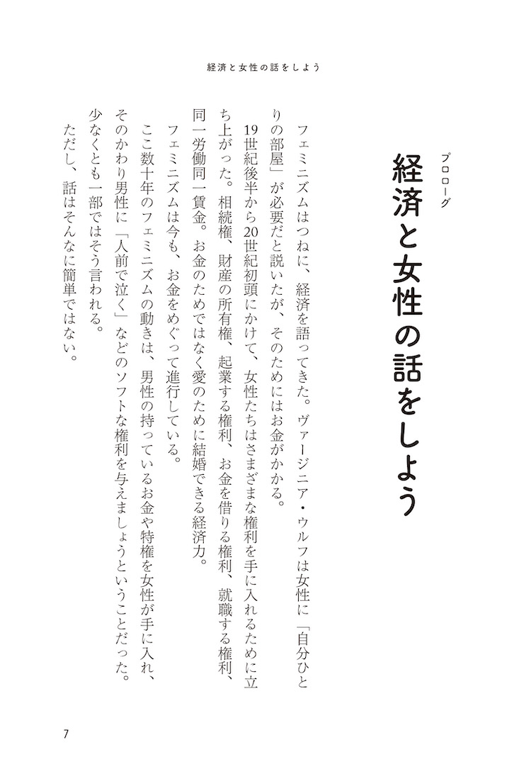 アダム・スミスの夕食を作ったのは誰か？ :カトリーン・キラス