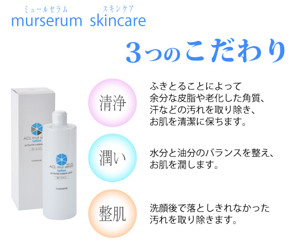 カワゾエカンパニー｜murserum-ミュールセラム-