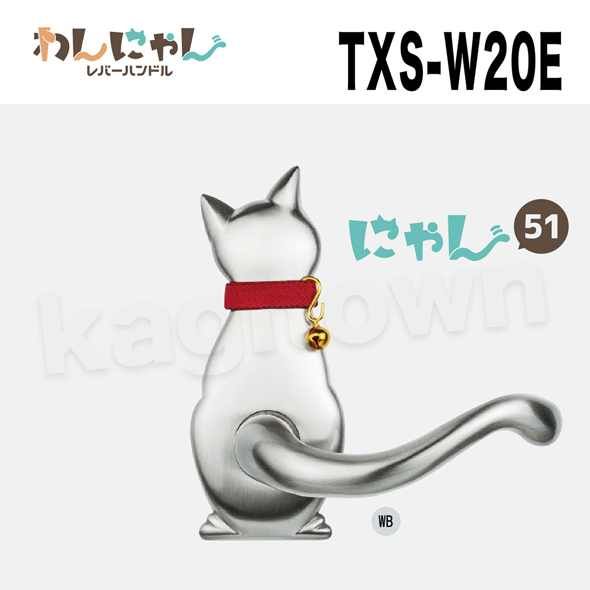 長沢製作所】わんにゃんレバーハンドル[KODAI-にゃん51TXS-W20E]古代 空錠