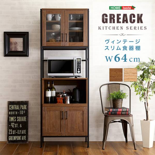 キッチンボード ヴィンテージスリム食器棚 GCK-1860 2色対応の通販情報
