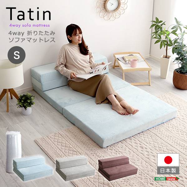 4Way 折りたたみソファマットレス Tatin(タタン) シングルサイズの通販