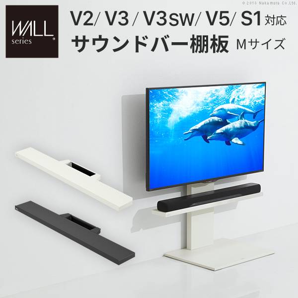 WALL(ウォール) インテリアテレビスタンドV2・V3・V5・S1対応 サウンド